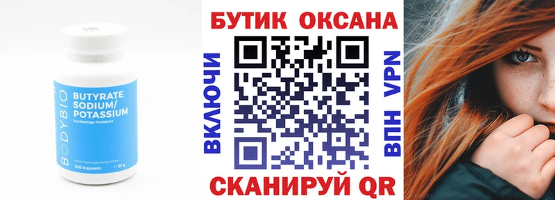 БУТИРАТ BDO  наркотики  Весьегонск 